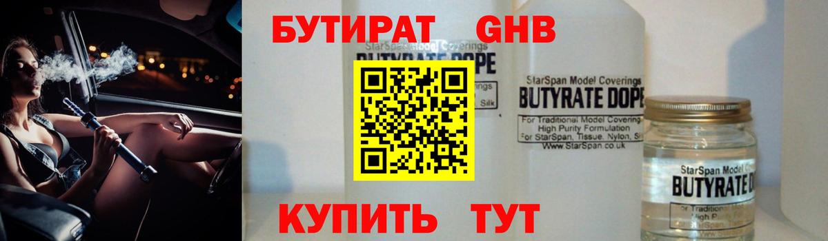 Раменское  БУТИРАТ BDO  Вход с VPN 
