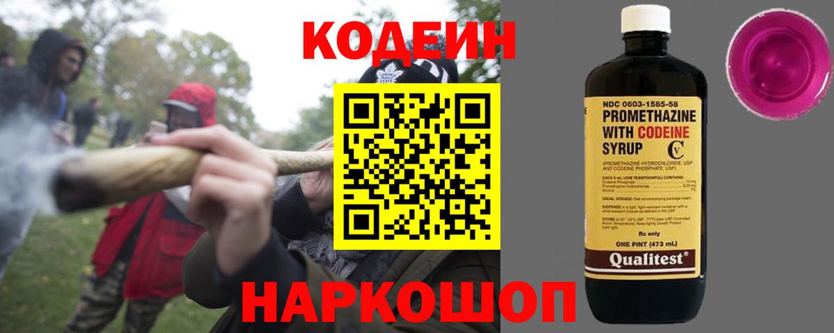 Кодеин напиток Lean (лин) Раменское