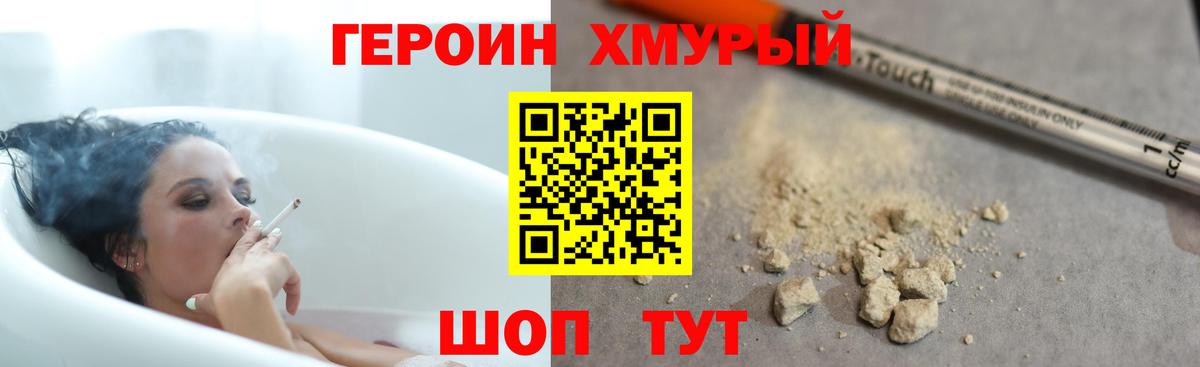 Героин хмурый Раменское